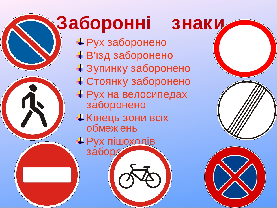 Виховна година "Дорожні знаки"