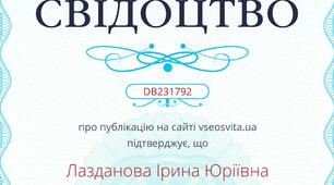 Мої досягнення з початку 2020-2021 навчального  року.