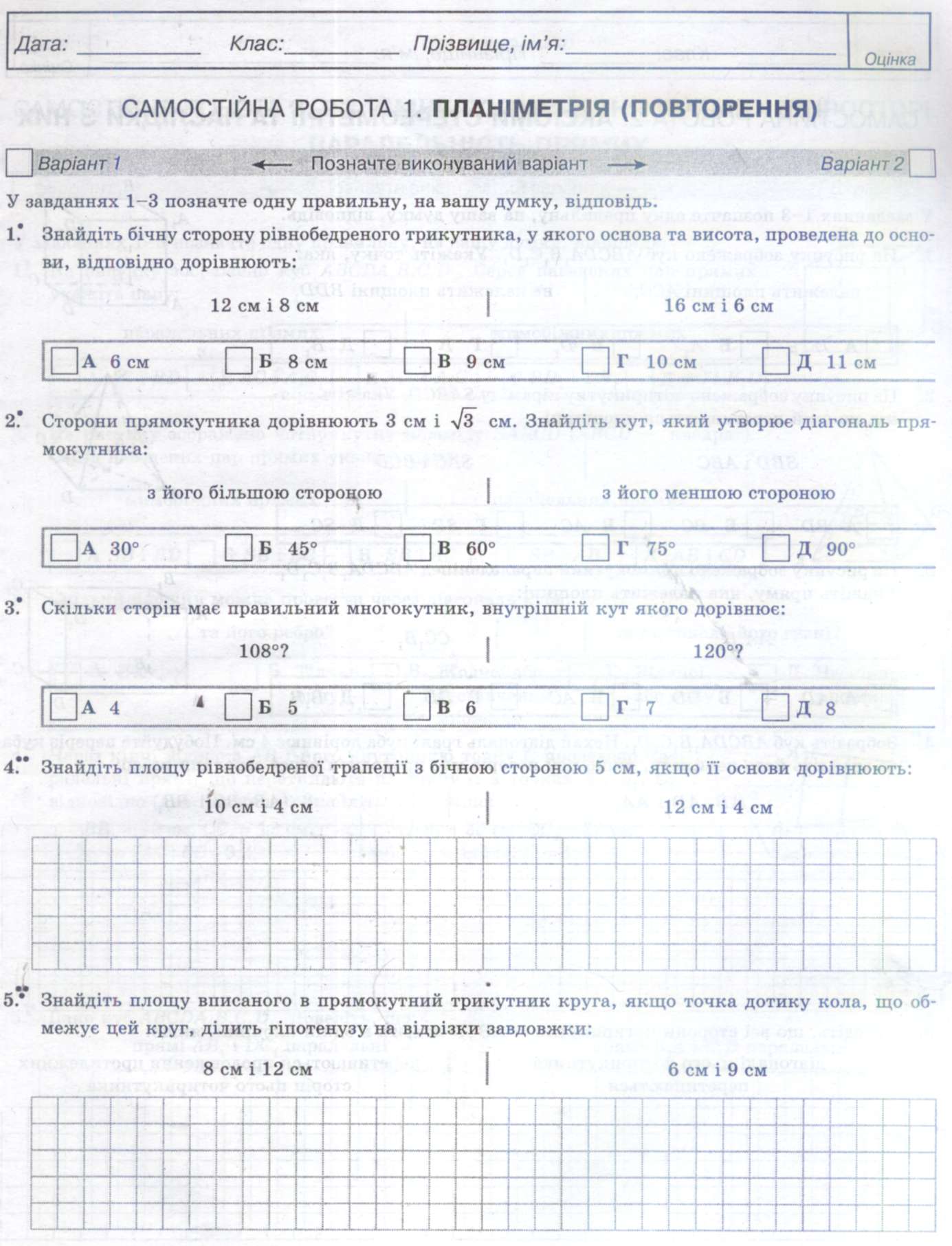 Самостійні роботи з геометрії 10 клас | Інші методичні матеріали. Геометрія