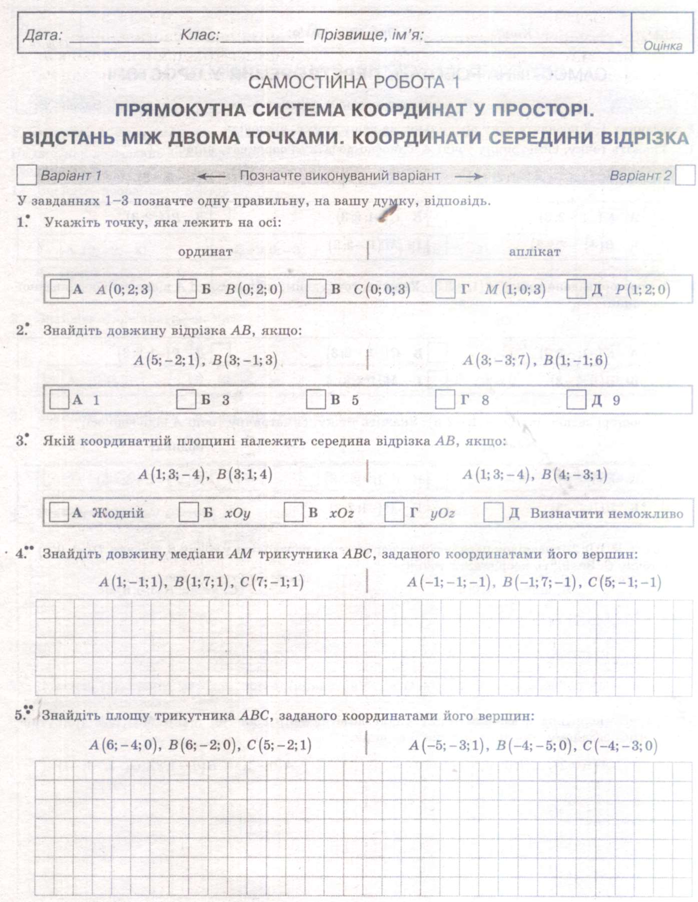 Самостійні роботи з геометрії 11 клас