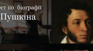 (Копія) (Копія) Біографія О.С Пушкіна