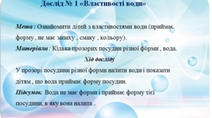 Картотека " Досліди з водою"