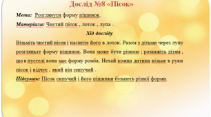 Картотека " Досліди з піском"