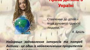 Юридично-рольова гра «Подорож у Країну прав дитини»