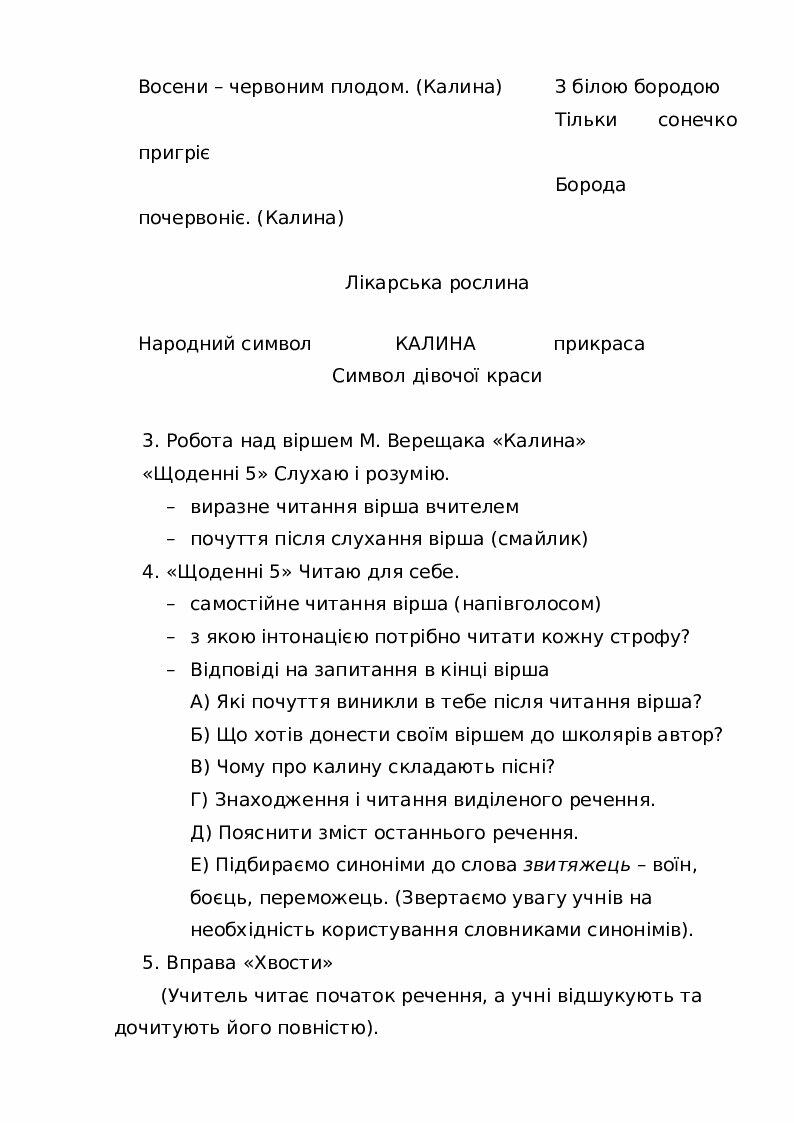 Урок літературного читання для 3 класу | Конспект. Літературне читання