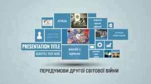 Тестовий рубіжний контроль з теми "Передумови Другої світової війни"