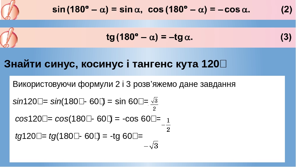 Sin 120 чему равен