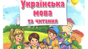 Урок з української мови