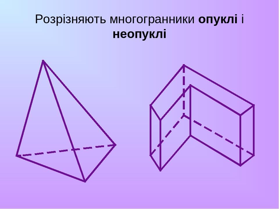 Многогранник 6 ребер. Многогранники 6 класс. Многогранник чертеж. Составной многогранник. Выпуклые и невыпуклые многогранники.