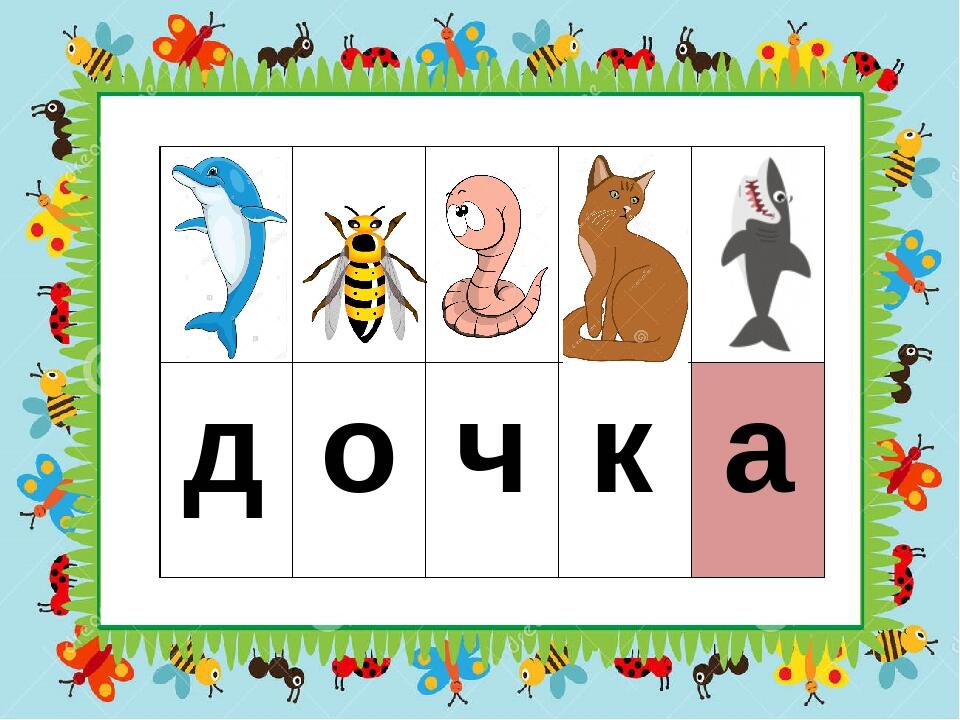 д о ч к а