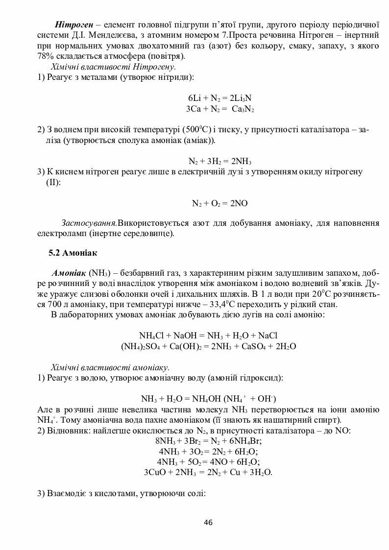 Конспект лекцій з хімії "Неорганічна хімія" | Конспект. Хімія