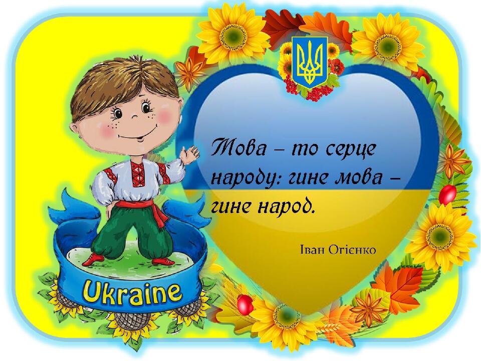 квест до дня хеловіна на українській мові