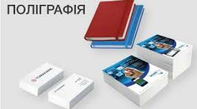  Дизайн. Основні поняття в поліграфії .Типографіка. Шрифти.