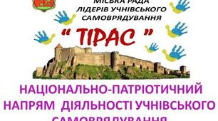 Рекомендації "НАЦІОНАЛЬНО-ПАТРІОТИЧНИЙ  НАПРЯМ  ДІЯЛЬНОСТІ УЧНІВСЬКОГО САМОВРЯДУВАННЯ"
