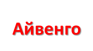 Персонажі роману "Айвенго" Вальтера Скотта