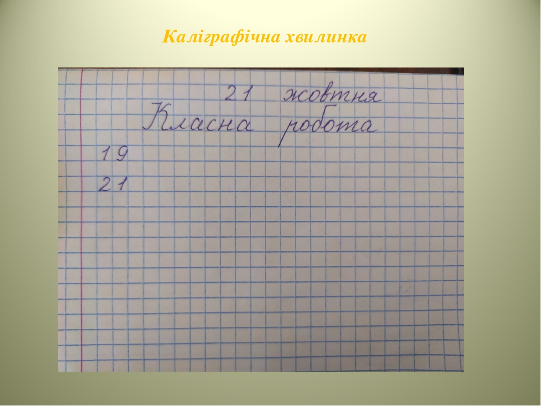 Відкритий урок з математики 2 клас (онлайн урок)
