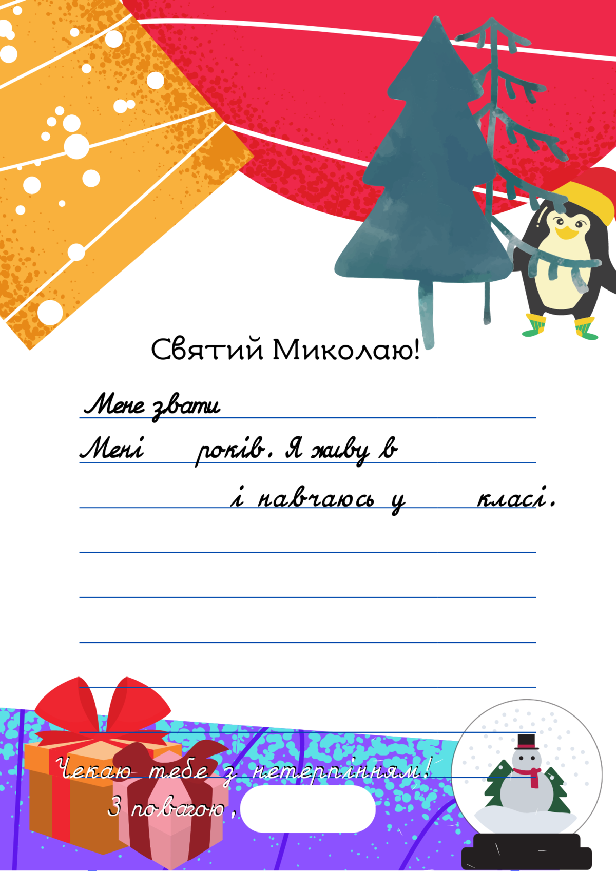 Ілюстрації "Лист до Миколая"
