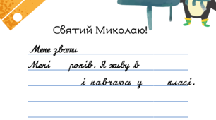 Ілюстрації "Лист до Миколая"