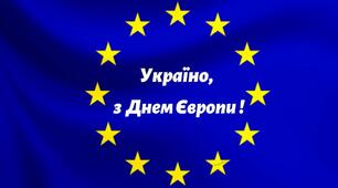 Сценарій свята до Дня Європи
