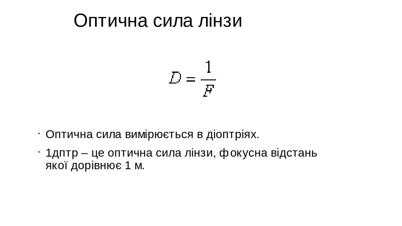 Оптическая сила картинки