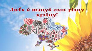 Національно-патріотичне виховання учнів "Вишивка - найпоширеніший вид народної творчості в Україні. "