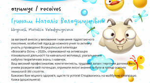 Олімпіада "Всеосвіта Осінь -2020"
