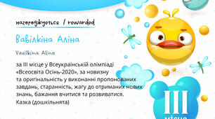 Олімпіада "Всеосвіта Осінь -2020"