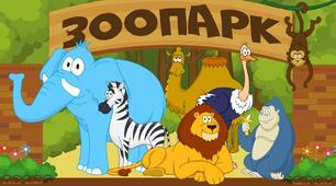 Сюжетно-рольова гра «Зоопарк» в середній групі  