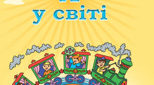 РОБИМО ВИСНОВКИ З ТЕМИ «ЛЮДИНА»