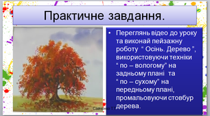 Відеоурок з образотворчого мистецтва №7 в 5 класі (+практична частина). Дистанційне навчання