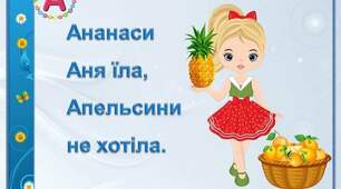 українська мова " Скоромовки"