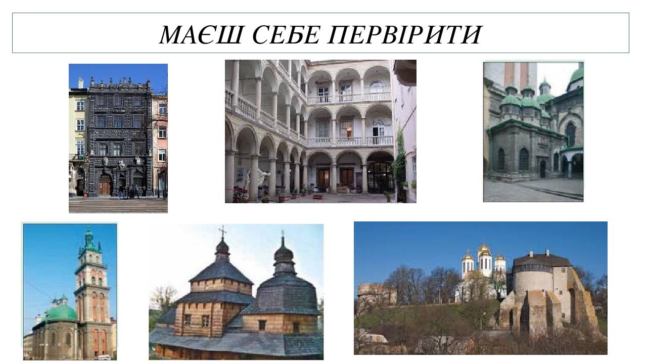 МАЄШ СЕБЕ ПЕРВІРИТИ