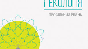 11 клас Тест на підтему "Саморегуляція" в темі "Адаптація"