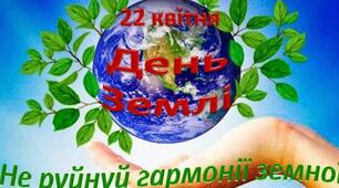 Презентація з екології на тему "День Землі"