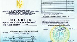 Підвищення кваліфікації