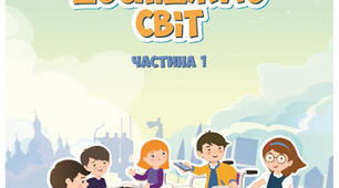Ми - українці