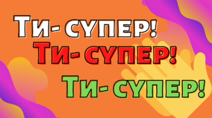 Працюємо  з  рівняннями: "Думай, обчислюй, працюй!" 3 клас. Математика