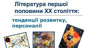 Презентація  "“Празька школа” українських поетів".