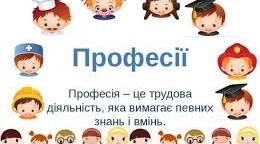 Сюжетно-рольова гра  «Всі роботи гарні, всі професії важливі»