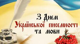 До Дня української писемності та мови. Тематичні розмальовки.