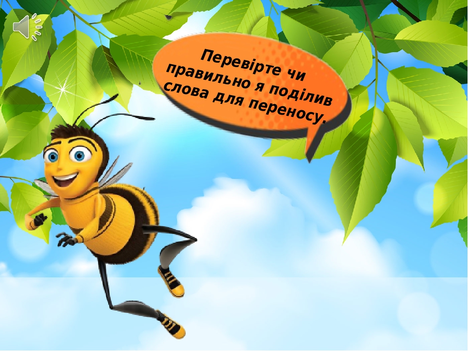 Перенос слів з буквосполученнями дж, дз. 2 клас