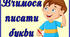 Картки "Вчимося писати букви"