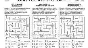 Лабіринти "Яка планета най...?"