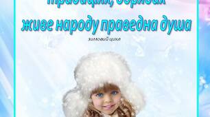 Консультація   «У звичаях,  традиціях, обрядах живе народу праведна душа» (зимовий цикл)