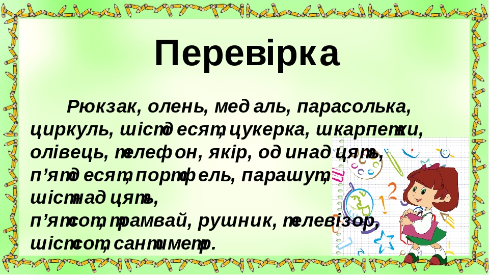 Малюнковий диктант 4 клас