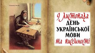 Підбірка відео до Дня української писемності та мови