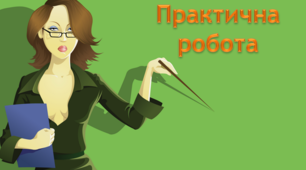 Презентація до практичної роботи з астрономії №1 «Робота з рухомою картою зоряного неба»