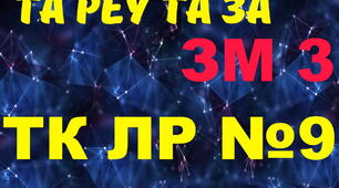 Експлуатація та РЕУ та ЗА. ЛР №9. (загальний)