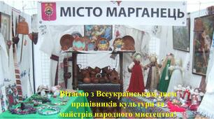 9 листопада Всеукраїнський День працівників культури та майстрів народного мистецтва.