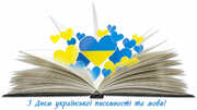 Радіодиктант та квіти Нестору-літописцю: як святкують День української писемності та мови 